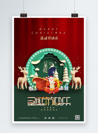 圣诞节海报宣传素材免扣红色大气圣诞节宣传海报模板
