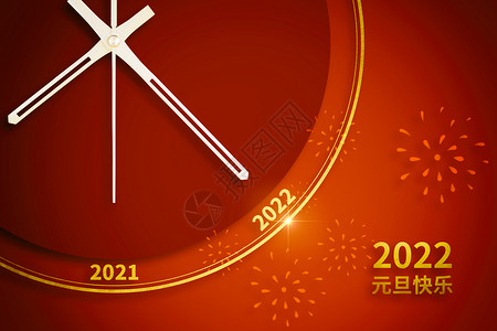 一月一日2022元旦快乐设计图片