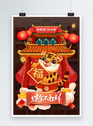 长安大街时尚大气春节不打烊年货节海报模板