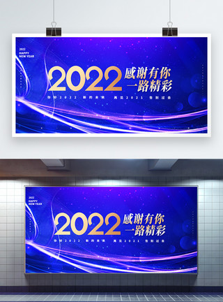 团队拓展2022蓝色科技风感谢有你一路精彩企业年会创意展板模板