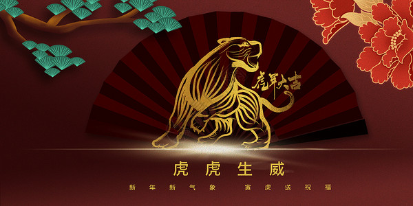 中式狮子虎年大吉设计图片
