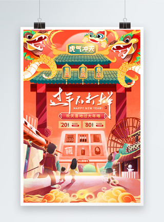 春节喜庆年货2022过年不打烊春节年货节海报模板