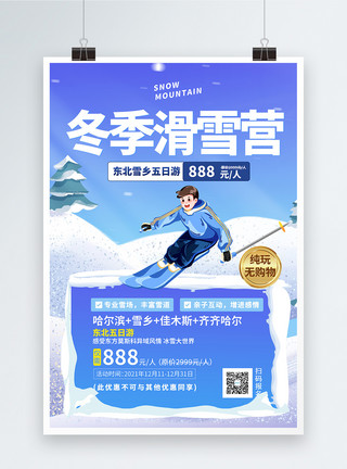 东北游东北畅游雪乡冬季促销海报模板