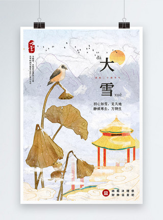 冬季觅食的小鸟古典中国风大雪节气海报模板