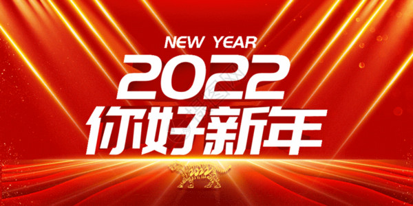 2022你好新年gif动图高清图片