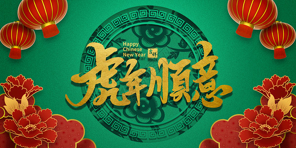 中国年新年海报虎年海报设计图片