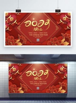 牡丹花矢量图红色喜庆2023癸卯年年宣传展板模板