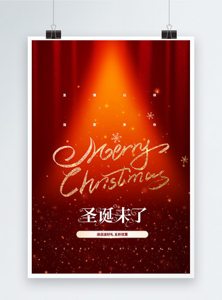 圣诞节老人红金大气简洁圣诞狂欢好礼不断促销创意海报设计模板