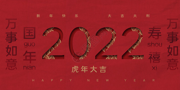 2022喜庆虎年图片