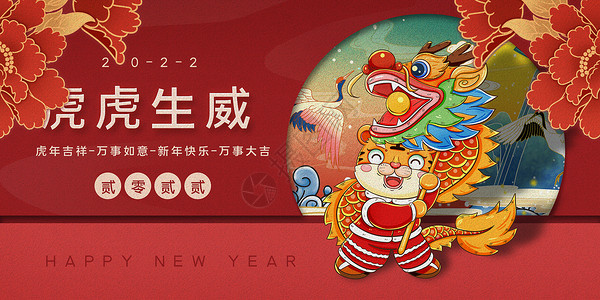 龙年吉祥新年晚会展板虎虎生威设计图片