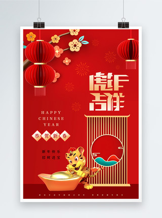 金元宝背景红色喜庆虎年元旦春节海报模板