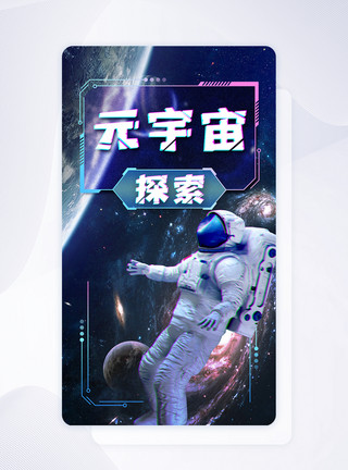 赛博朋克2077科技元宇宙大气手机启动页海报模板