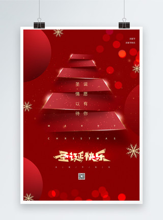 璀璨圣诞树大气红色圣诞节海报模板