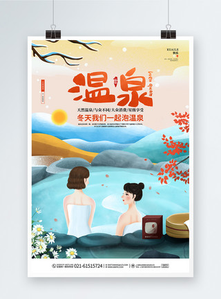 温泉卡通卡通创意温泉宣传温泉度假村宣传海报模板