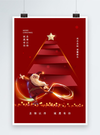 圣诞树素材简约大气圣诞节海报模板