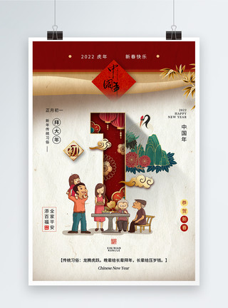 7080岁大年初一拜大年春节习俗海报模板