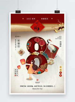 花溪谷大年初八迎谷日春节习俗海报模板