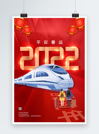 人安全大气红色2022春运海报模板