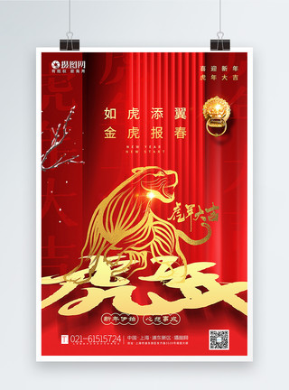 2022虎年春节主题海报红色大气虎年主题海报模板