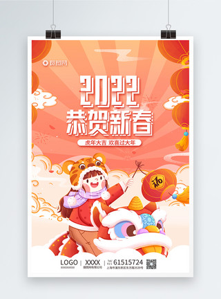 2022恭贺新春虎年海报模板