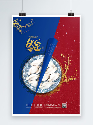 冬至圣诞冬至吃饺子二十四节气海报模板