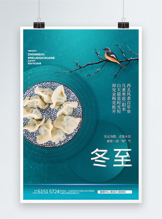 墨绿色中国风冬至节气海报设计模板