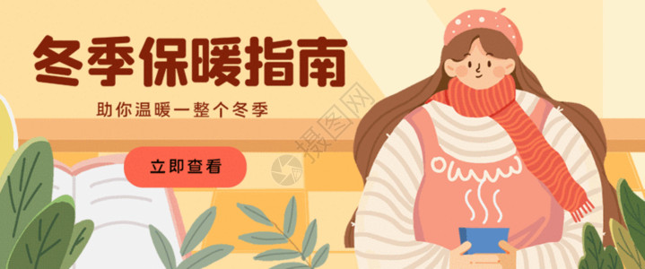 休闲女孩冬季保暖指南卡通插画bannergif动图高清图片