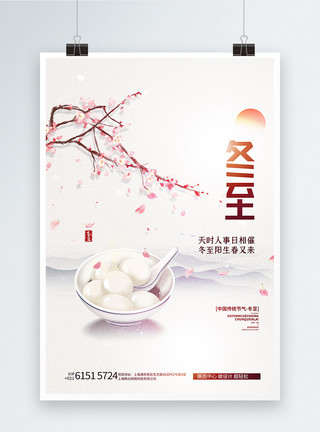 雪白色中国风白色冬至节气创意海报模板
