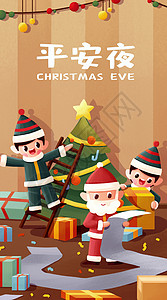 和圣诞老人一起装扮庆祝平安夜开屏竖版插画背景图片