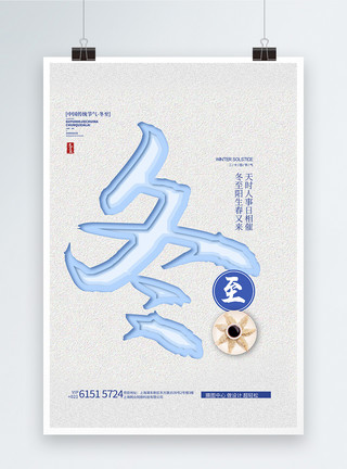 中国风冬至海报冬至节气剪纸风创意海报设计模板
