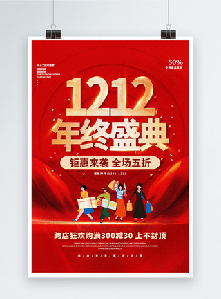 渐变风双十二返场促销海报双十二年终大促红色创意海报模板