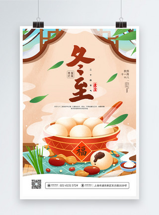 传统美食插画插画风二十四节气之冬至汤圆宣传海报模板