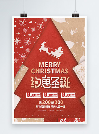 促销圣诞节剪纸风圣诞节创意海报设计模板