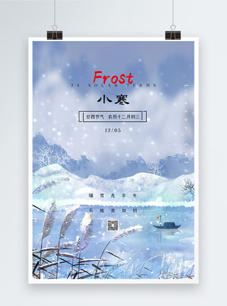 韩国雪冰唯美小寒节日节气海报模板