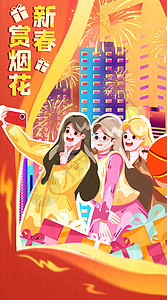 礼物女新年女孩子们拍照赏烟花卡通竖版插画插画