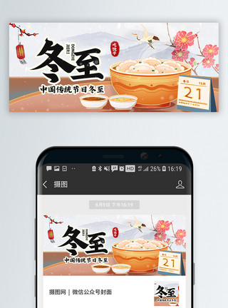 饺子制作国潮风冬至节气公众号封面配图模板