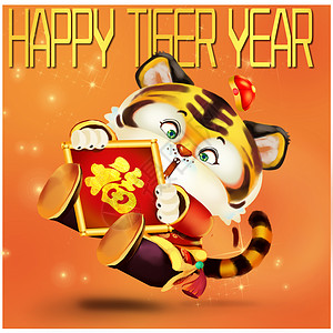 一只小老虎2022虎年可爱小老虎拿福字迎新春卡通IP插画