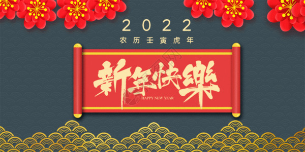 中国风卷轴横幅虎年新年海报GIF高清图片