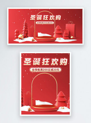 红色飘逸彩带红色简约C4D立体风圣诞节狂欢海报banner模板