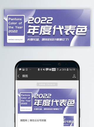 长春花蓝2022年度代表色微信公众号封面模板