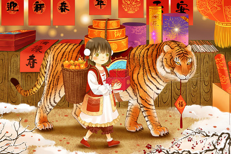 礼品纸虎年春节新年快乐小孩和老虎办年货喜庆新年插画插画