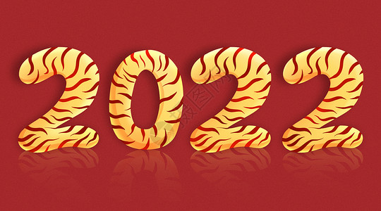 红色喜庆虎纹2022新年虎年字背景图片