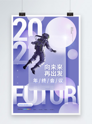2022流行色简约流行色宇航员科技年会海报模板