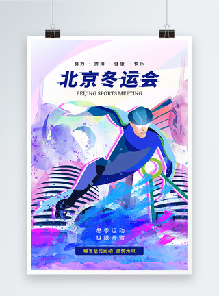 企鹅滑雪时尚大气北京冬运会海报模板