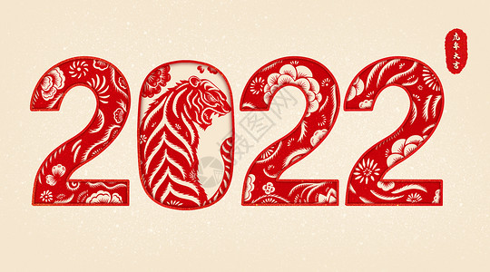 新年剪纸风红色喜庆剪纸风2022虎年字体插画