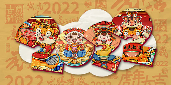 老虎中国风剪纸2022虎年新年设计图片