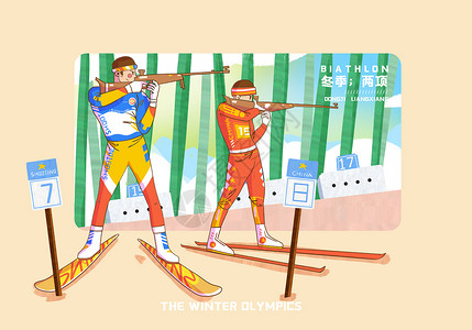 枪冬季运动会比赛项目冬季两项插画