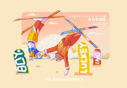 花样溜冰冬季运动会比赛项目自由滑雪插画
