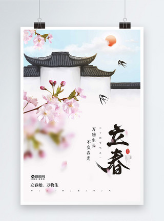 中国风式红章中国风大气徽式建筑立春节气海报模板