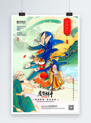 寿字花纹创意唯美国潮风虎年新年系列寿字海报模板